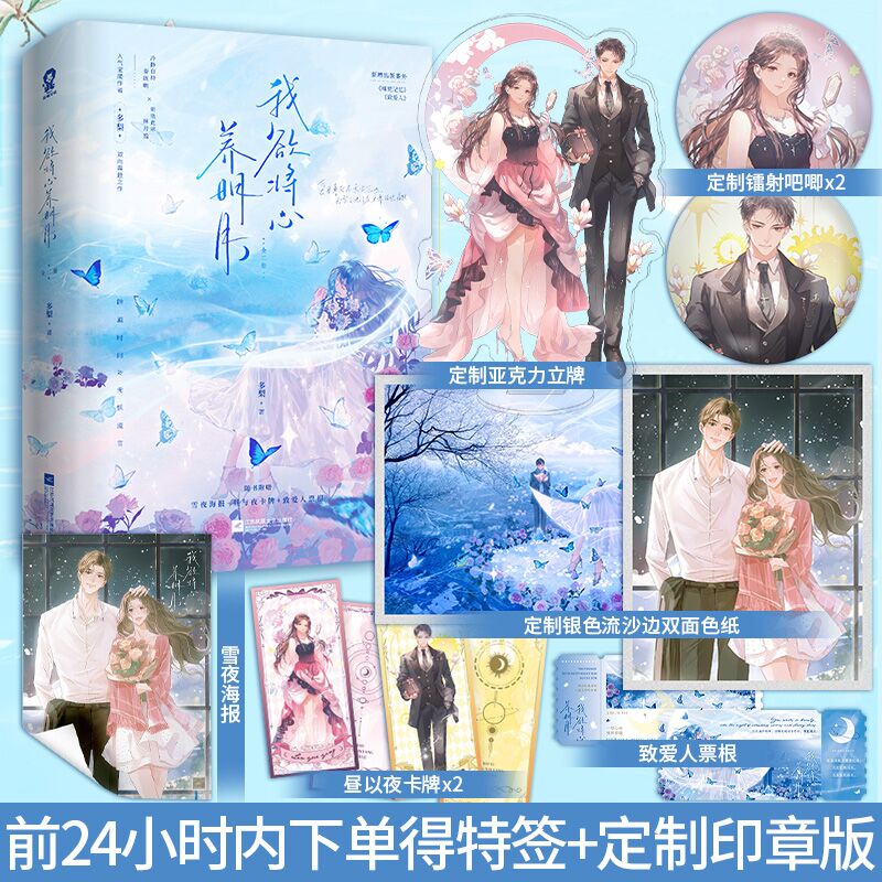 特签+定制印章版】我欲将心养明月全二册 多梨 双向奔赴之作 新增番外《味觉记忆》《致爱人》晋江文学偷偷藏不住言情小说畅销书籍