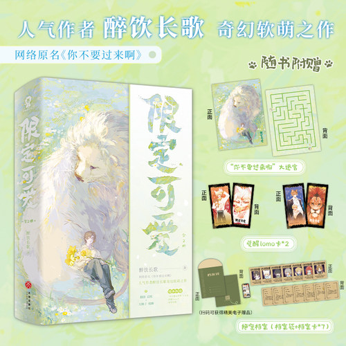 限定可爱醉饮长歌你不要过来啊