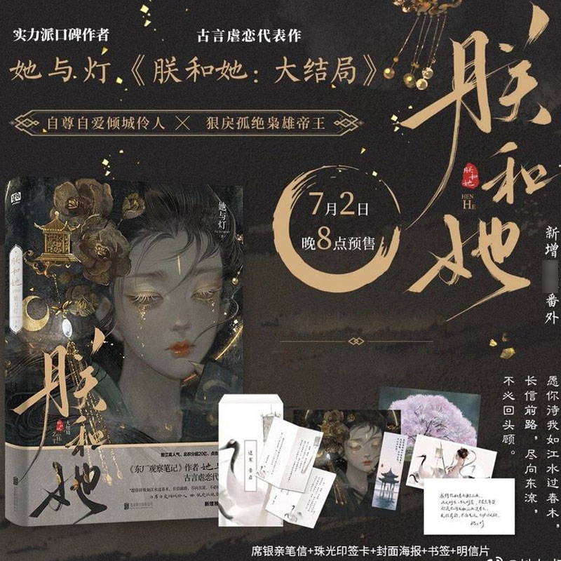 朕和她：大结局完结篇