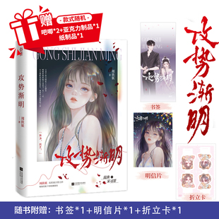 特签】攻势渐明 作者周扶妖 周扶妖 (单本完结) 高冷医生×落魄千金 先婚后爱 追妻火葬场 破镜重圆 都市言情小说书籍