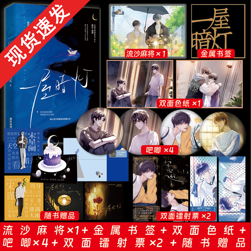 一屋暗灯 麦香鸡呢著 【任选/印特签+定制赠品】催人泪下的现实向口碑之作新增全新番外珊瑚粉和斑斓色言情小说畅销实体书籍