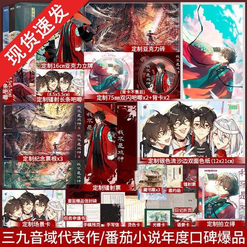 全新正版】我不是戏神3-4-5-6戏神道 绘朱颜 绣红尘 三九音域著番茄小说《我在精神病院学斩神》《我开动物园那些年》同作者小说书