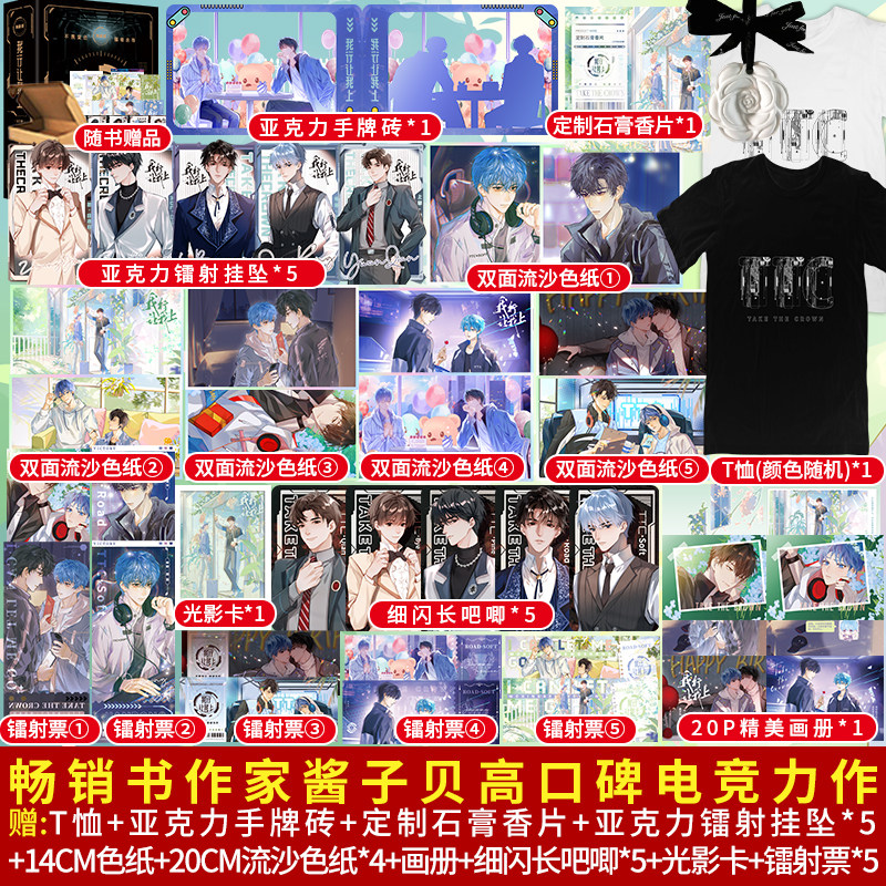 【定制赠品】我行让我上 全三册 刷边典藏版 畅销作家酱子贝代表电竞小说 网络原名《我行让我来》电竞励志小说畅销书