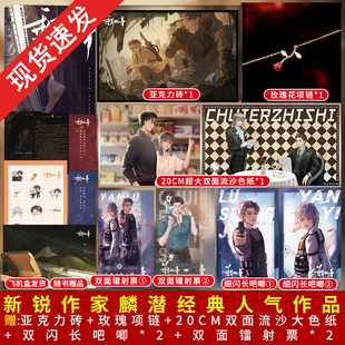 垂耳执事一本完结长佩文学 麟潜继 字番外 刷边任选 青春小说书籍 作品新增4000 全新正版 热销后又一TOP级爆款 印特版 人鱼陷落