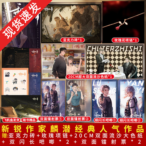 印特版刷边任选】全新正版垂耳执事一本完结长佩文学 麟潜继《人鱼陷落》热销后又一TOP级爆款作品新增4000+字番外 青春小说书籍