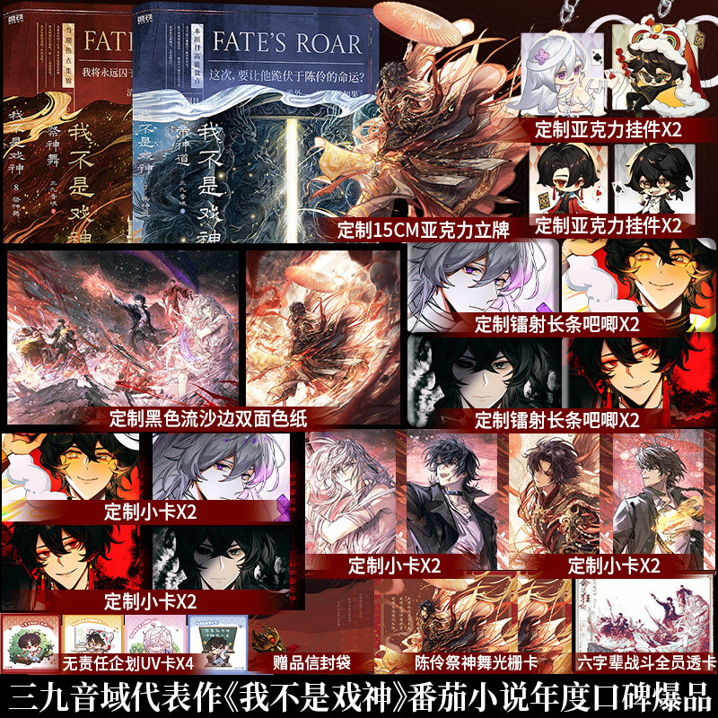 全新正版】我不是戏神系列实体书7帝神道-8祭神舞 三九音域著番茄小说《我在精神病院学斩神》《我开动物园那些年》作者畅销书籍,书籍/杂志/报纸,青春/都市/言情/轻小说,淘宝优惠券,粉丝福利购,淘宝优惠卷