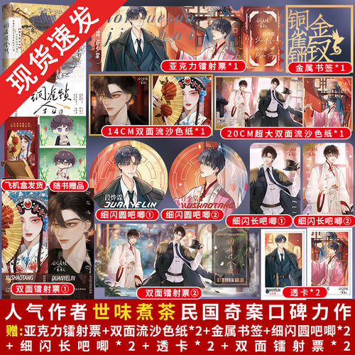 正版现货】铜雀锁金钗 作者世味煮茶 民国虐心必看榜单神作 桀骜不驯司令官段烨霖×清冷傲人药铺大夫许少棠 畅销小说