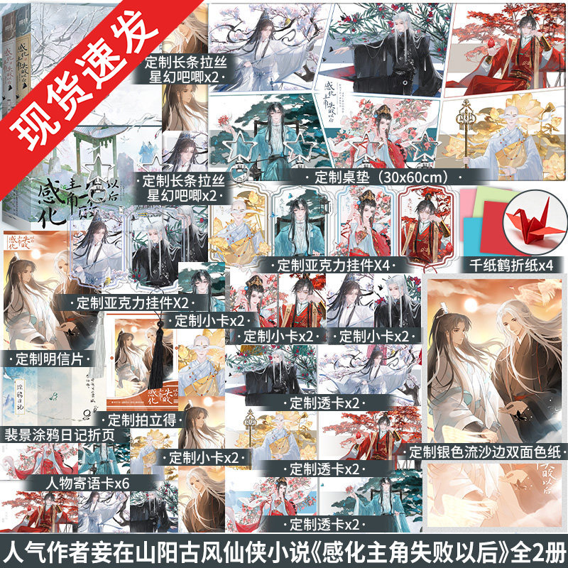 印特签】感化主角失败以后全2册完结妾在山阳古风仙侠小说晋江文学实体书宫廷生存纪事回到仙尊少年时作者书籍图片