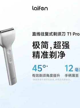 徕芬剃须刀往复式电动剃须刀便携刮胡刀T1 Pro情侣送男友生日礼物