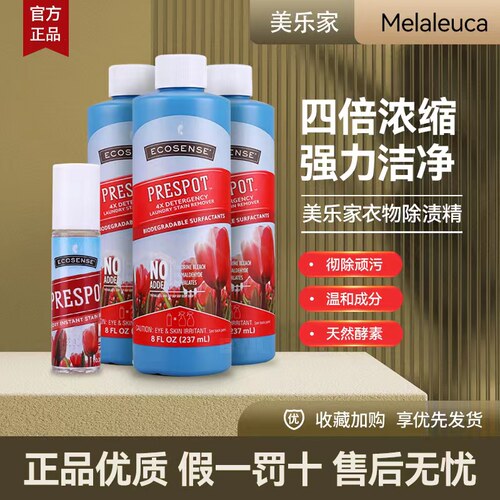 美乐家正品官方X浓缩衣物除渍精
