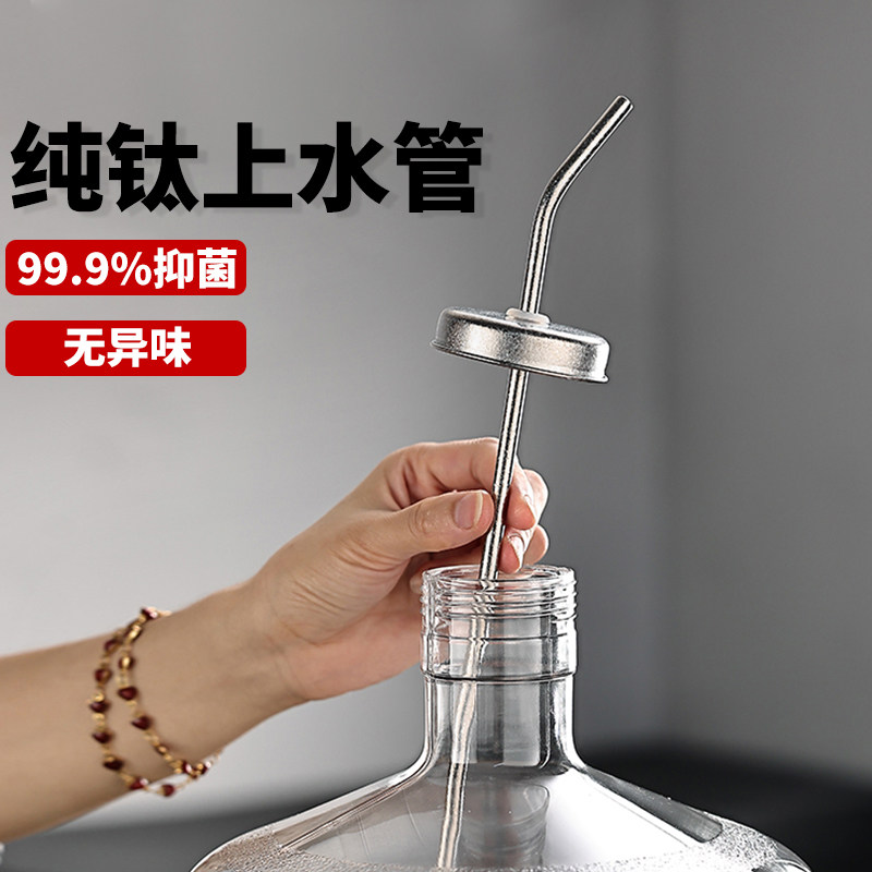 纯钛上水管桶装水饮水机茶桌盘家用抽水吸水管上水器沉头茶具配件