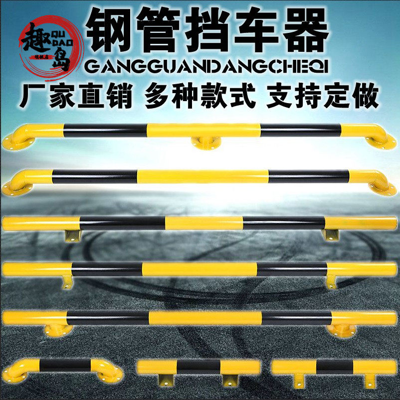 钢管挡车器u型护栏倒车止退器停车杆定制防撞栏后轮阻止器隔离桩