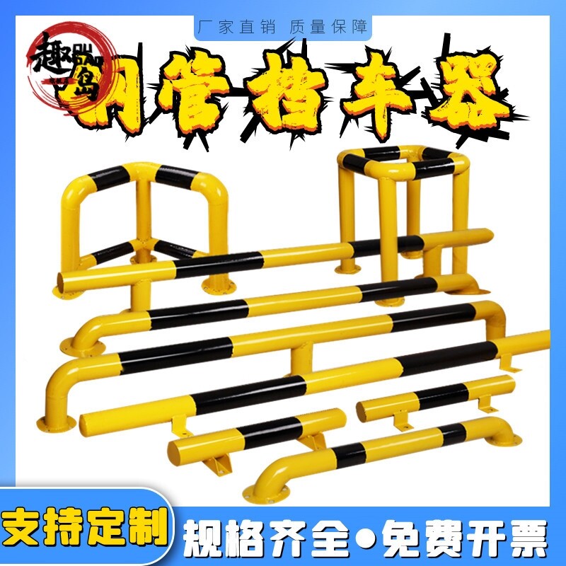 U型护栏停车位挡车器钢管防撞栏杆道路车库隔离栏挡车桩阻车器