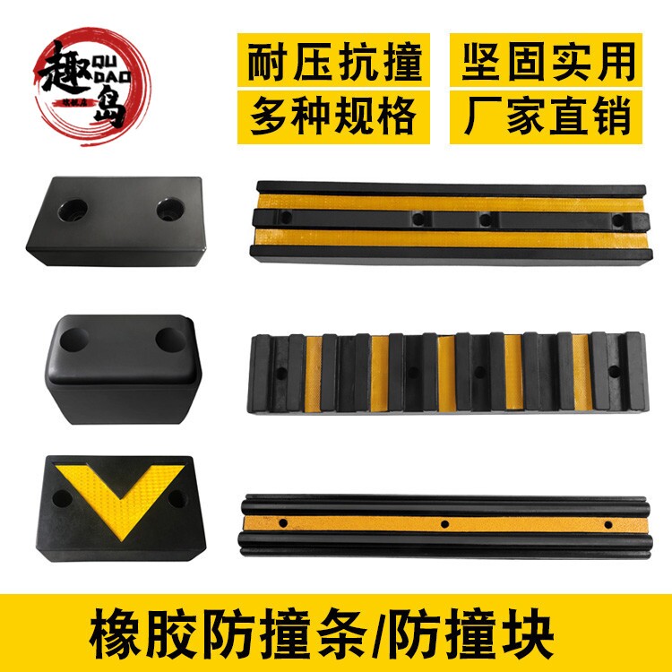 橡胶防撞条仓库物流卸货平台防撞块货车倒车缓冲橡胶条块码头护舷