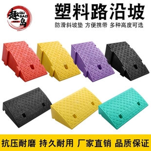 16CM15厘米12公分高马路牙子斜坡垫塑料台阶垫路沿坡路肩垫台阶垫