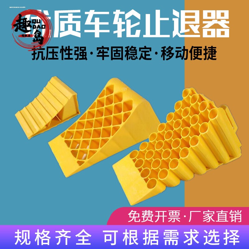 汽车垫轮胎三角木像胶止退器倒车止滑器塑料三角木块检车用三角木