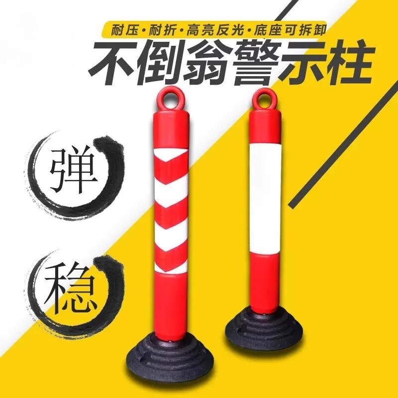 塑料弹簧固定挡车柱道路反光防撞隔离桩小区车位不倒翁警示柱定制