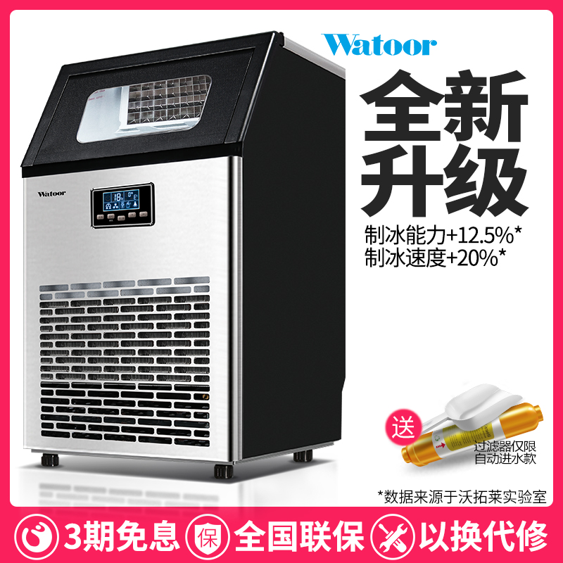 沃拓莱商用奶茶店新款制冰机