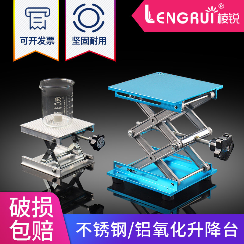 小型不锈钢氧化铝升降台实验室用微型升降小手动螺杆拧操作简易放