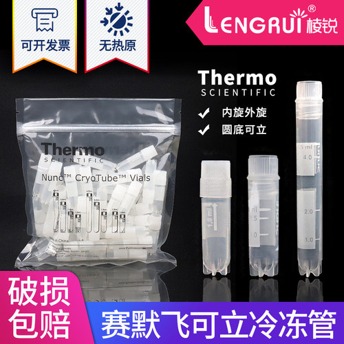 Thermo赛默飞NUNC 2ml 5ml外旋/内旋盖冻存管细胞冷藏管375418 37