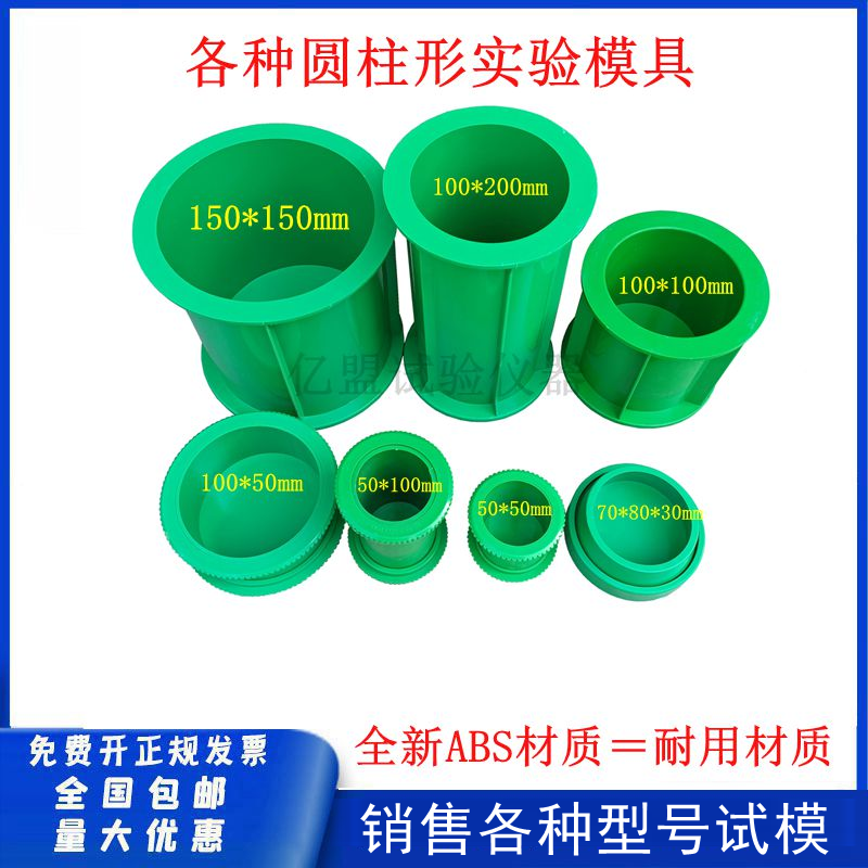 试块模具塑料氯离子通量