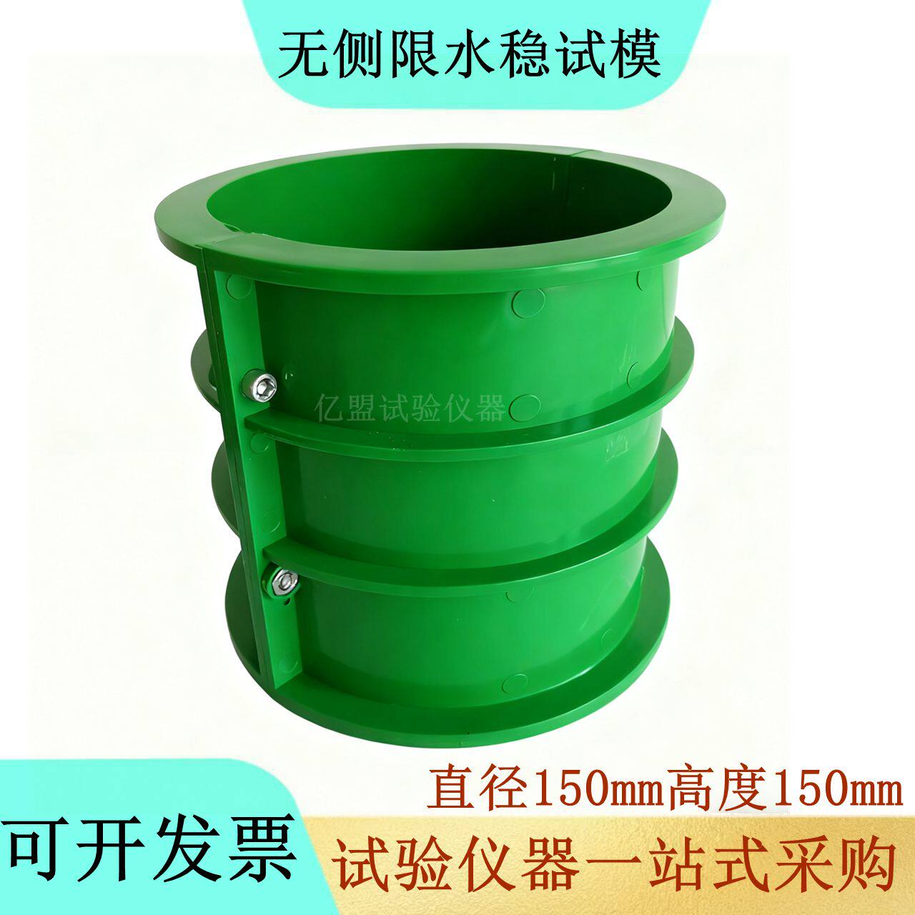 水稳层试块模具无侧限抗压强度150*150mm灰土模圆柱形稳定层试模
