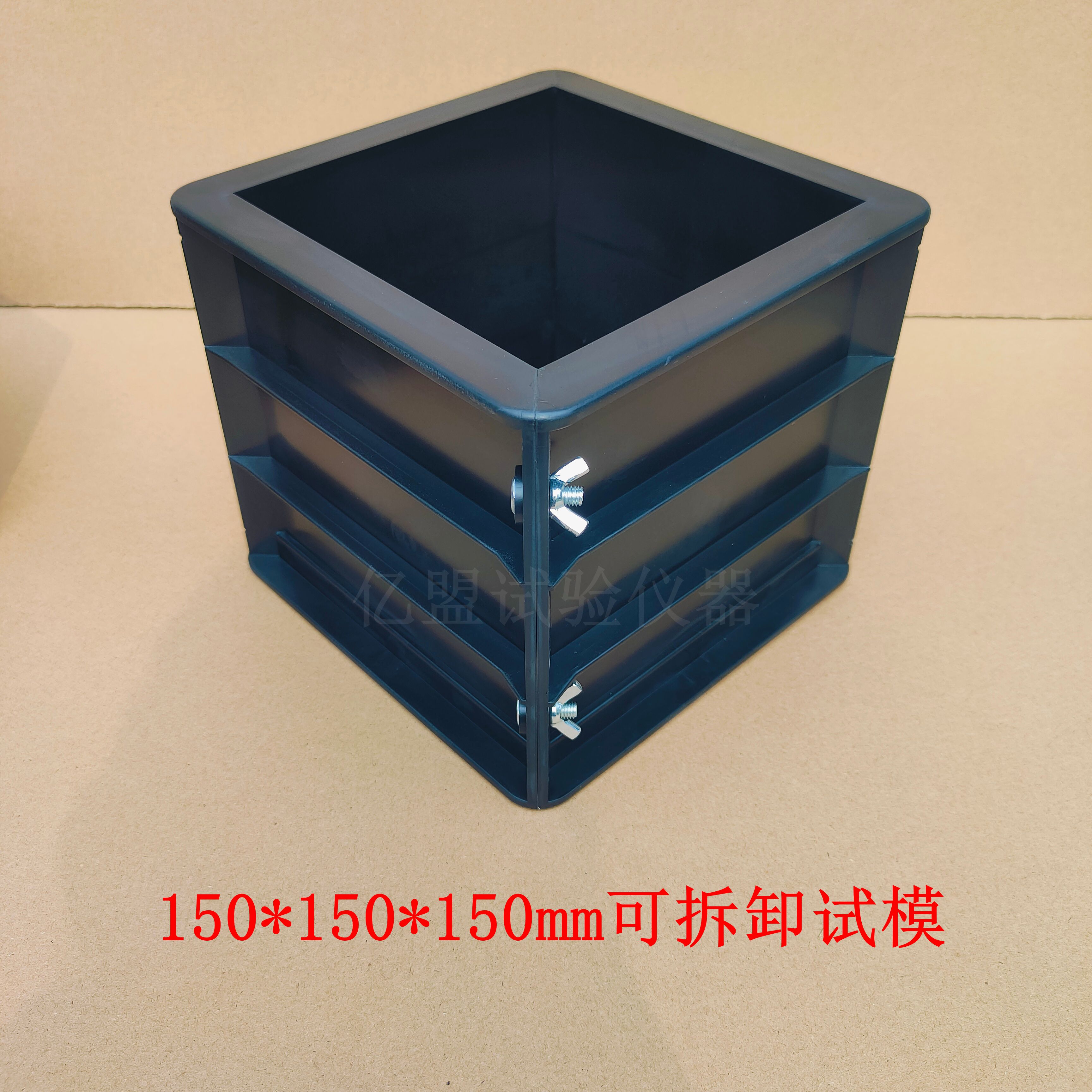 150*150*150可拆卸试模100可拆