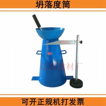 塌落度筒 各种厚度坍落度筒 混凝土塌落扩展度测定仪