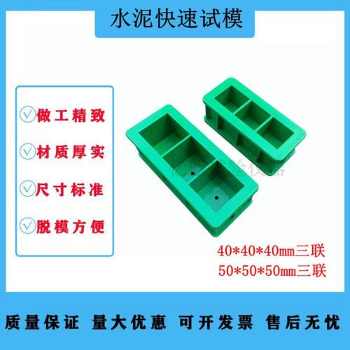 快速水泥试验盒40*40*40三联