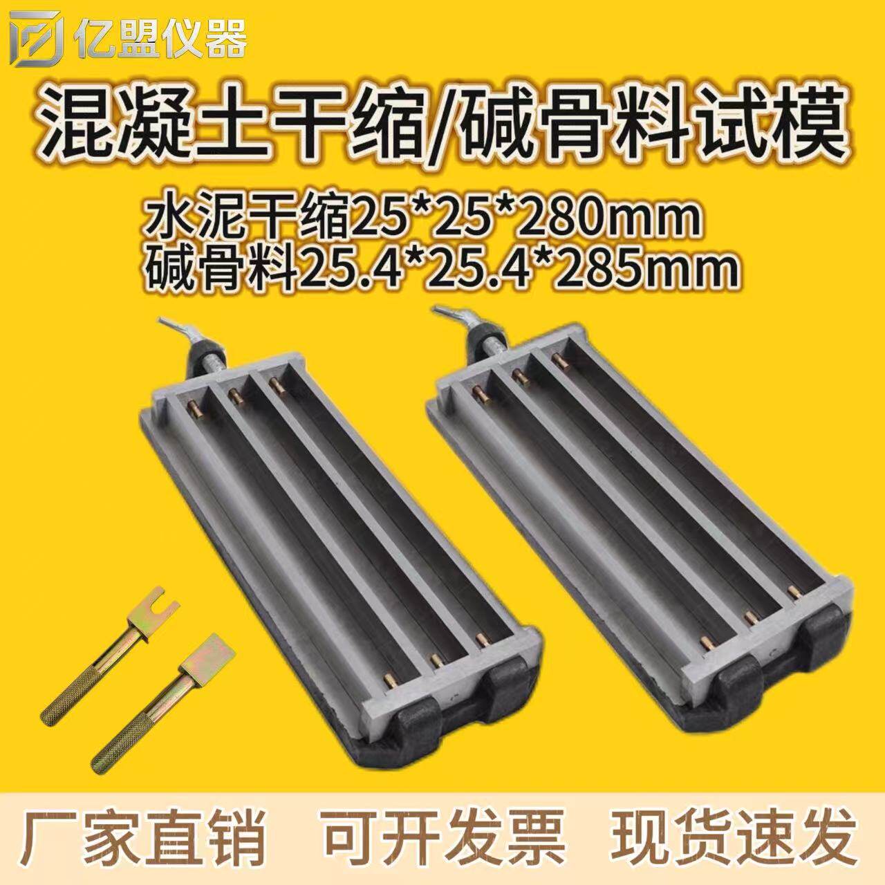 水泥干缩试模砂浆干缩试模