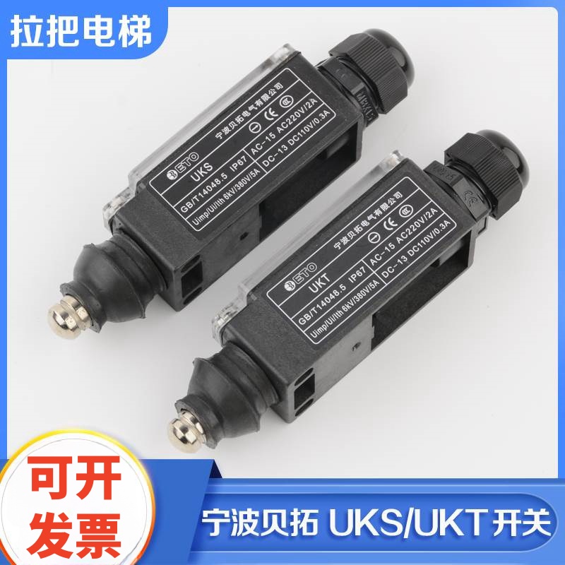 电梯行程开关UKS手动复位UKT自动限速器缓冲开关配件