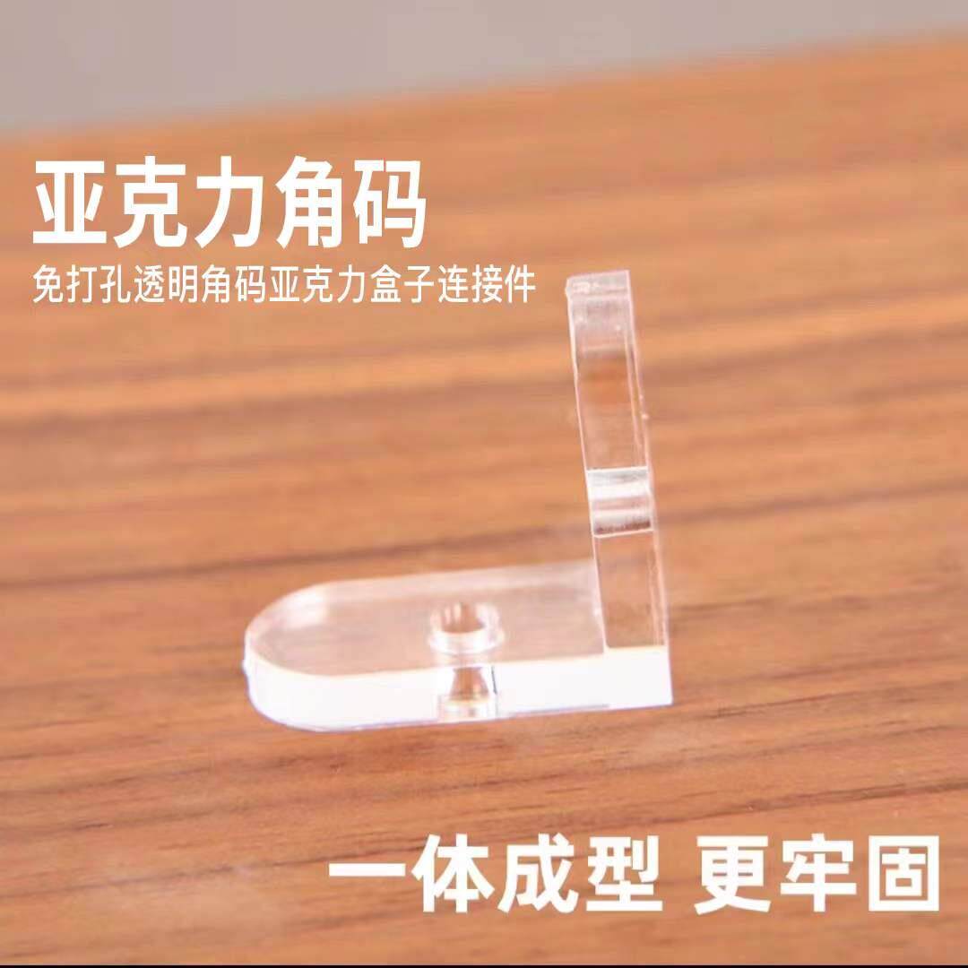 亚克力板固定卡扣三面l型角码90度直角防尘罩透明展示盒子连接件