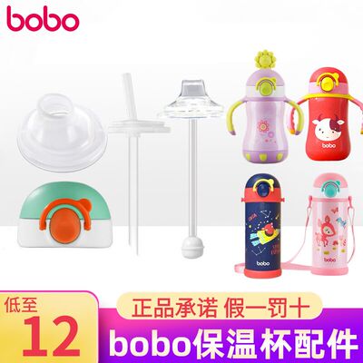 bobo保温杯配件2021新款儿童直饮嘴和保温杯盖适配300ml+350ml