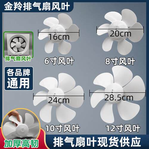 排气扇风叶金羚排气扇叶片10寸排风扇叶配件抽风扇叶子大8/12寸
