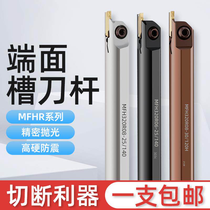 内孔端面切槽刀杆MFHR/MFHL平面切槽320/420/325/425内槽刀弹簧钢图片
