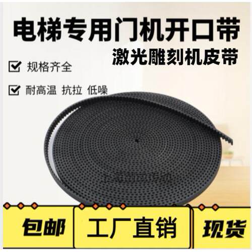 电梯专用门机皮带 5MS5M 8MS8M L075 3M耐高温 同步带 高拉力钢丝