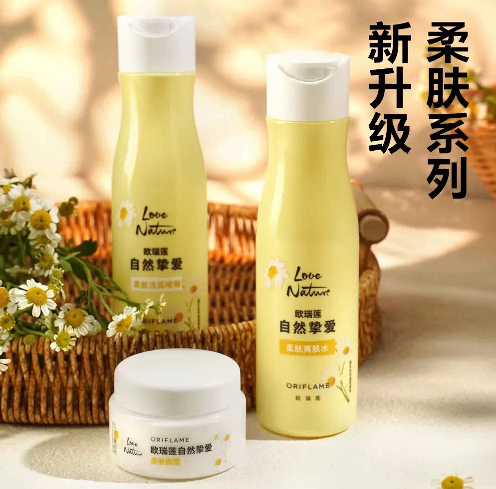 官网正品欧瑞莲自然挚爱洋甘菊洁面部护理套装