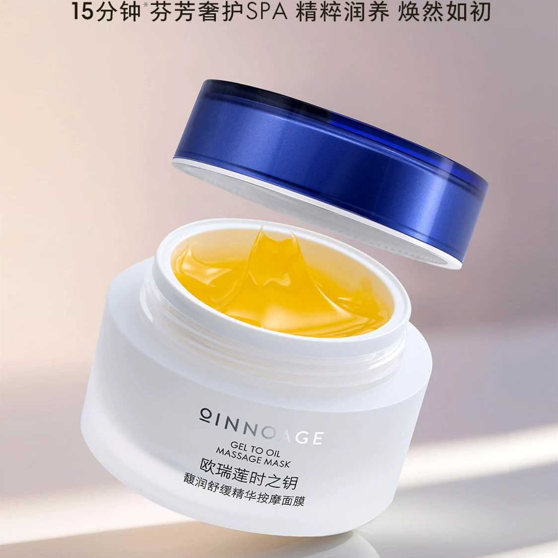 欧瑞莲时之钥馥润舒缓精华按摩面膜官网正品化妆品精油按摩膏