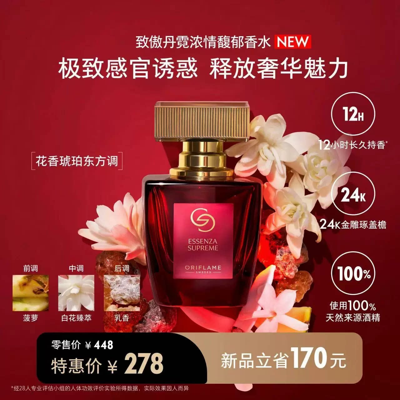欧瑞莲致傲丹霓浓情馥郁香水50香水