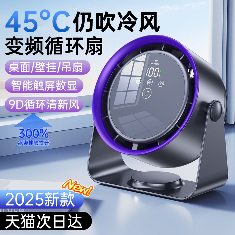 【45℃仍吹冷风】桌面静音循环扇
