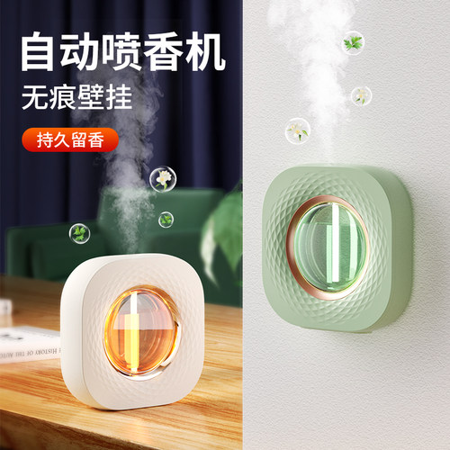 【植萃香薰】空气清新自动喷香机