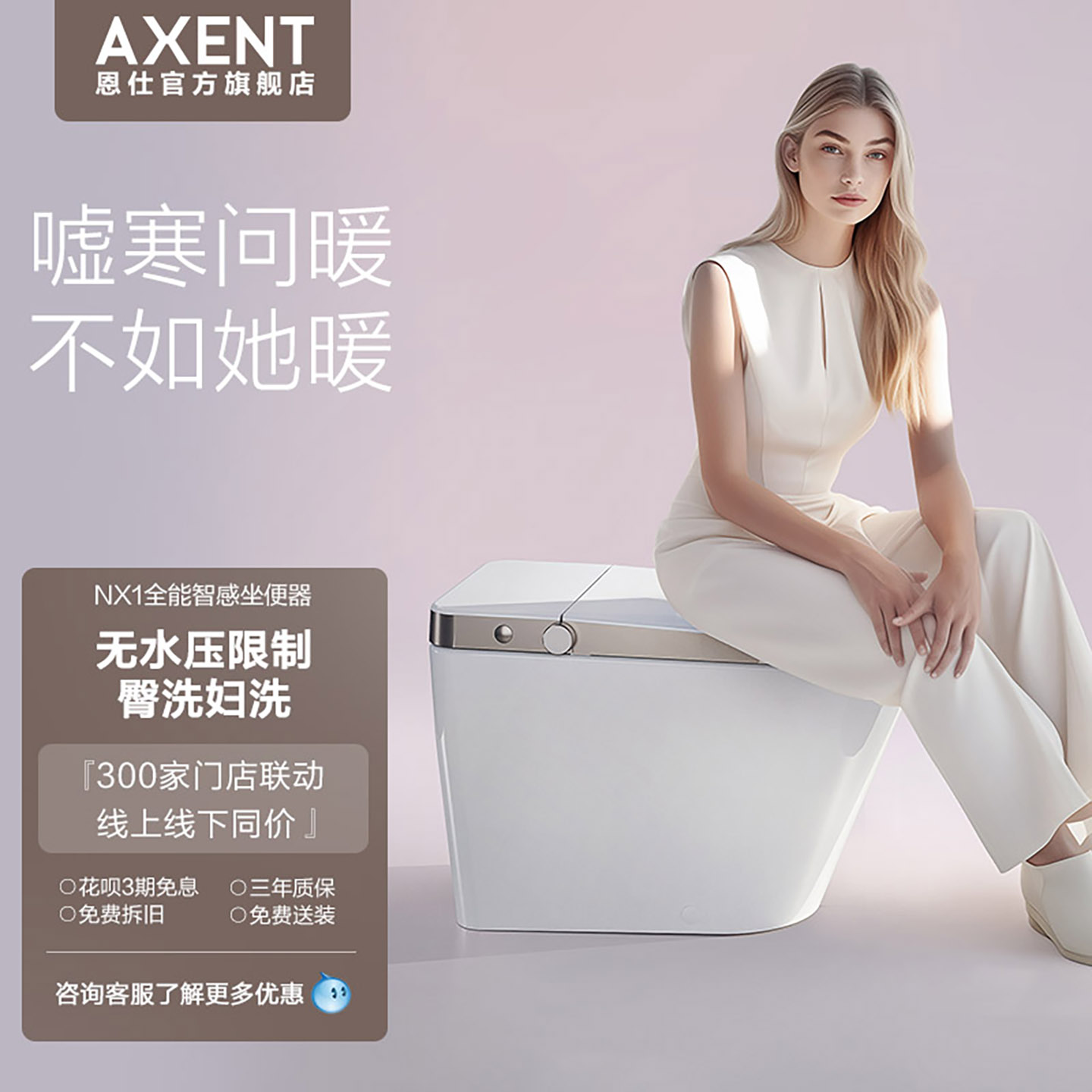 AXENT恩仕NX1系列智能马桶无水压限制感应翻盖一体式全自动坐便器