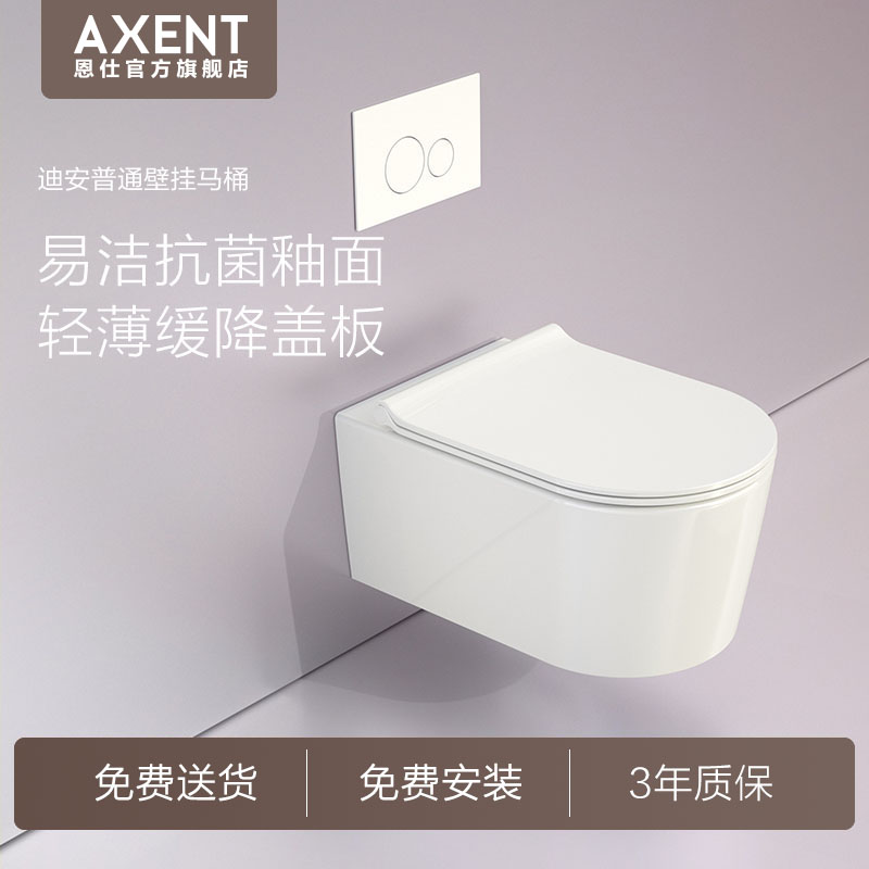 AXENT恩仕迪安挂墙坐便器墙排壁挂悬挂式家用入墙隐藏水箱马桶