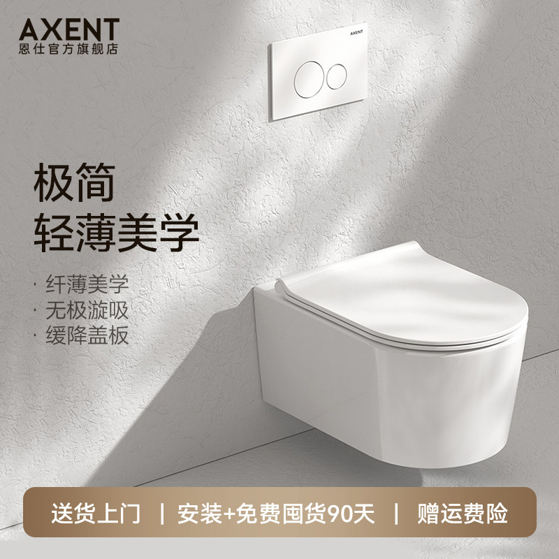 AXENT恩仕迪安挂墙坐便器墙排壁挂悬挂式家用入墙隐藏水箱马桶