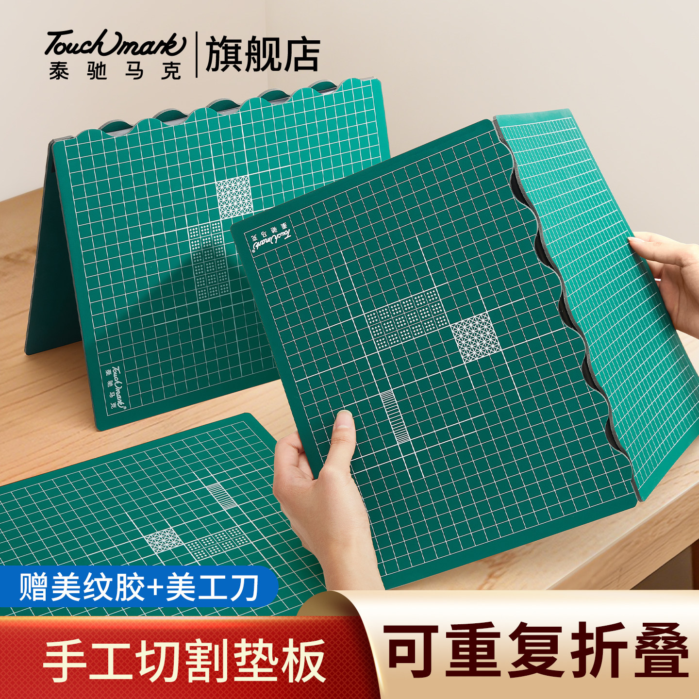 Touchmark切割垫板加厚可修复图片