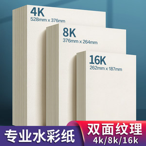 水彩纸4k专业美术细纹加厚200g