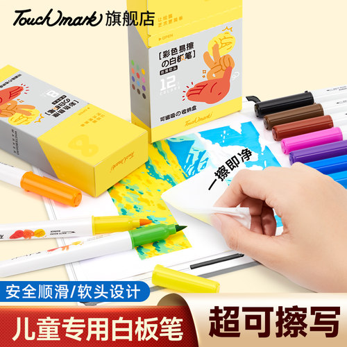 儿童专用可擦无毒白板笔