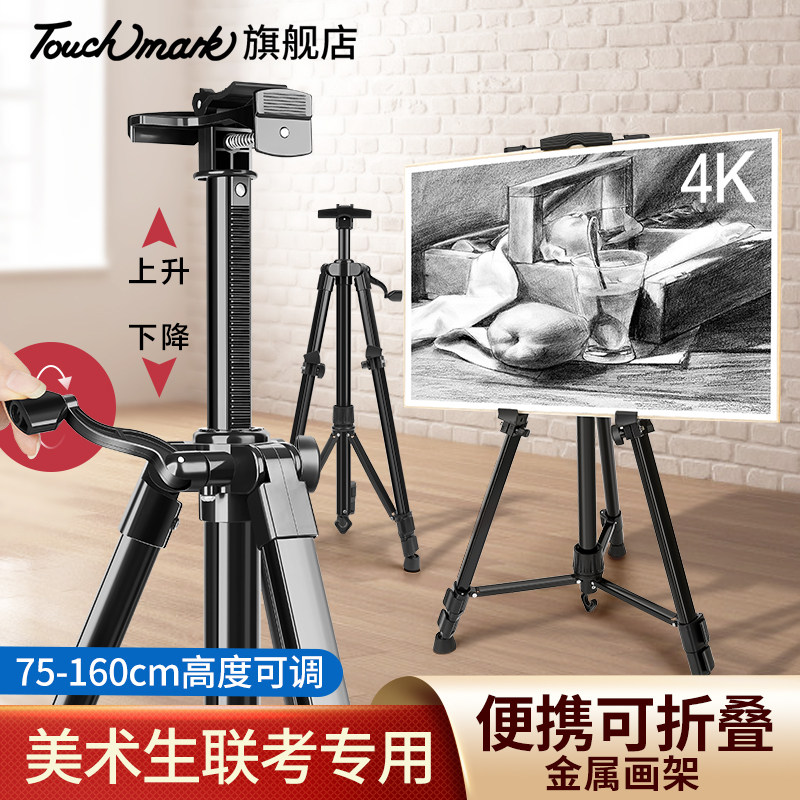 Touchmark画架美术生专用画包速写板画板支架式可折叠户外写生铝合金铁架子三角展示架画画美术素描工具学生