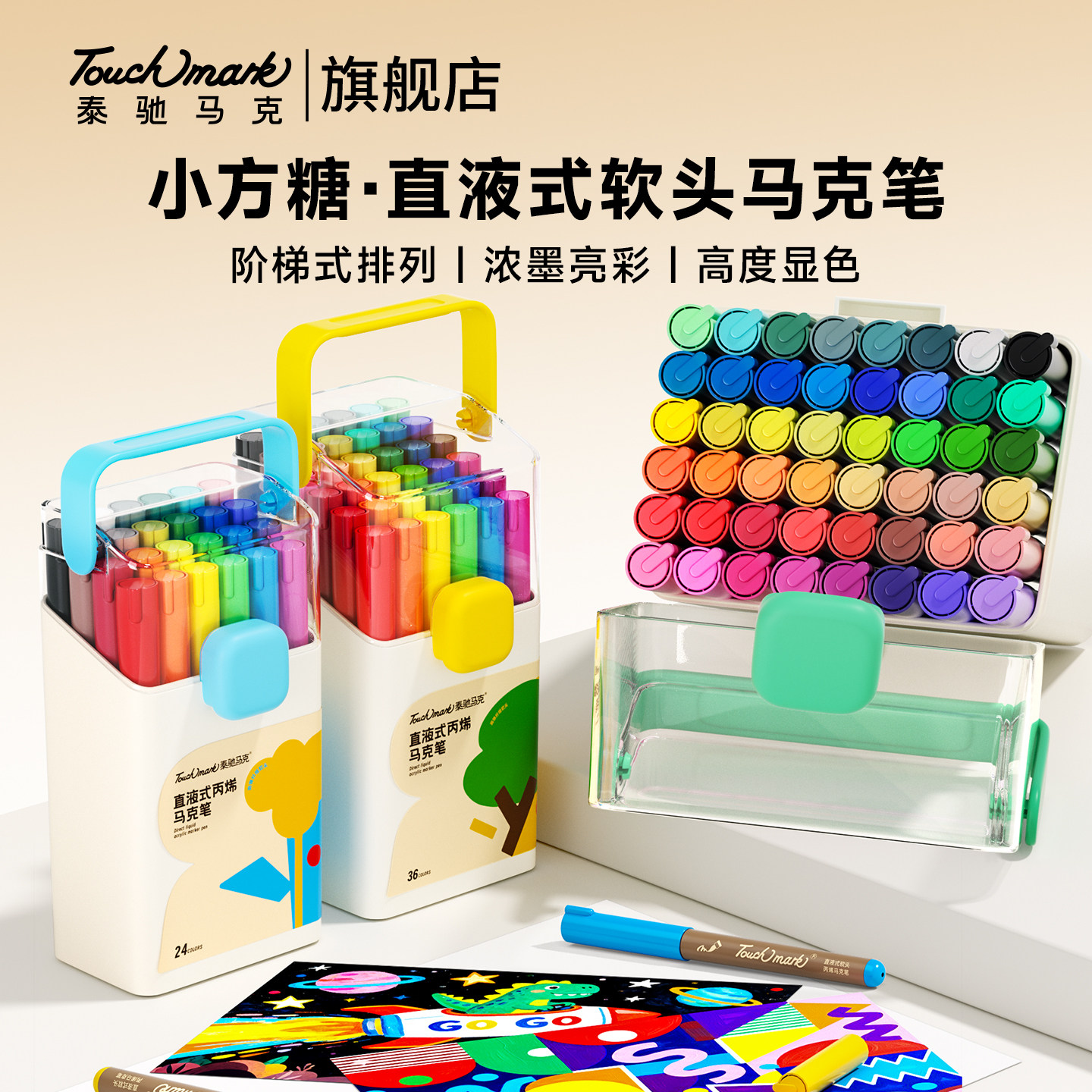 Touchmark软头直液式丙烯马克笔图片
