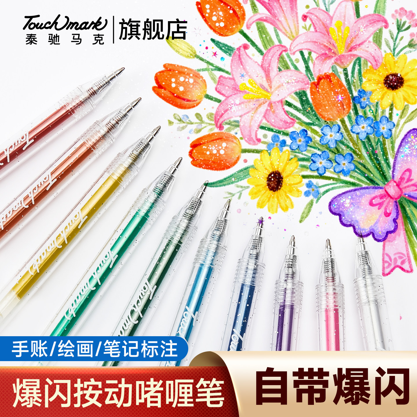 Touchmark儿童闪光啫喱笔按动荧光笔小学生专用划重点彩色记号笔高颜值ins风初中生带闪粉标记笔彩色笔无毒图片